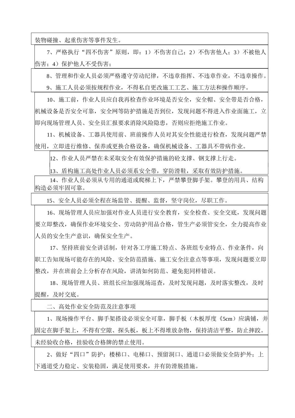 防高坠专项安全技术交底(班组作业人员_第2页