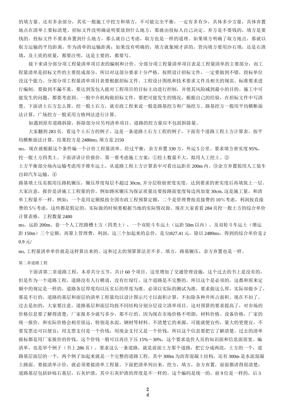 工程量清单计价规范市政工程_第2页