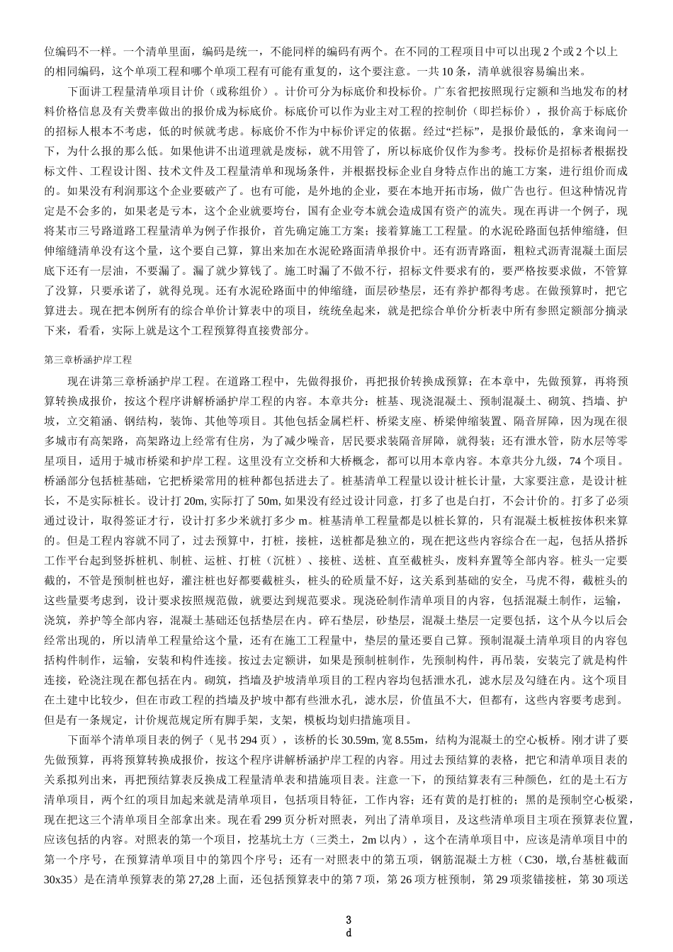 工程量清单计价规范市政工程_第3页