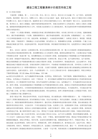 工程量清单计价规范市政工程