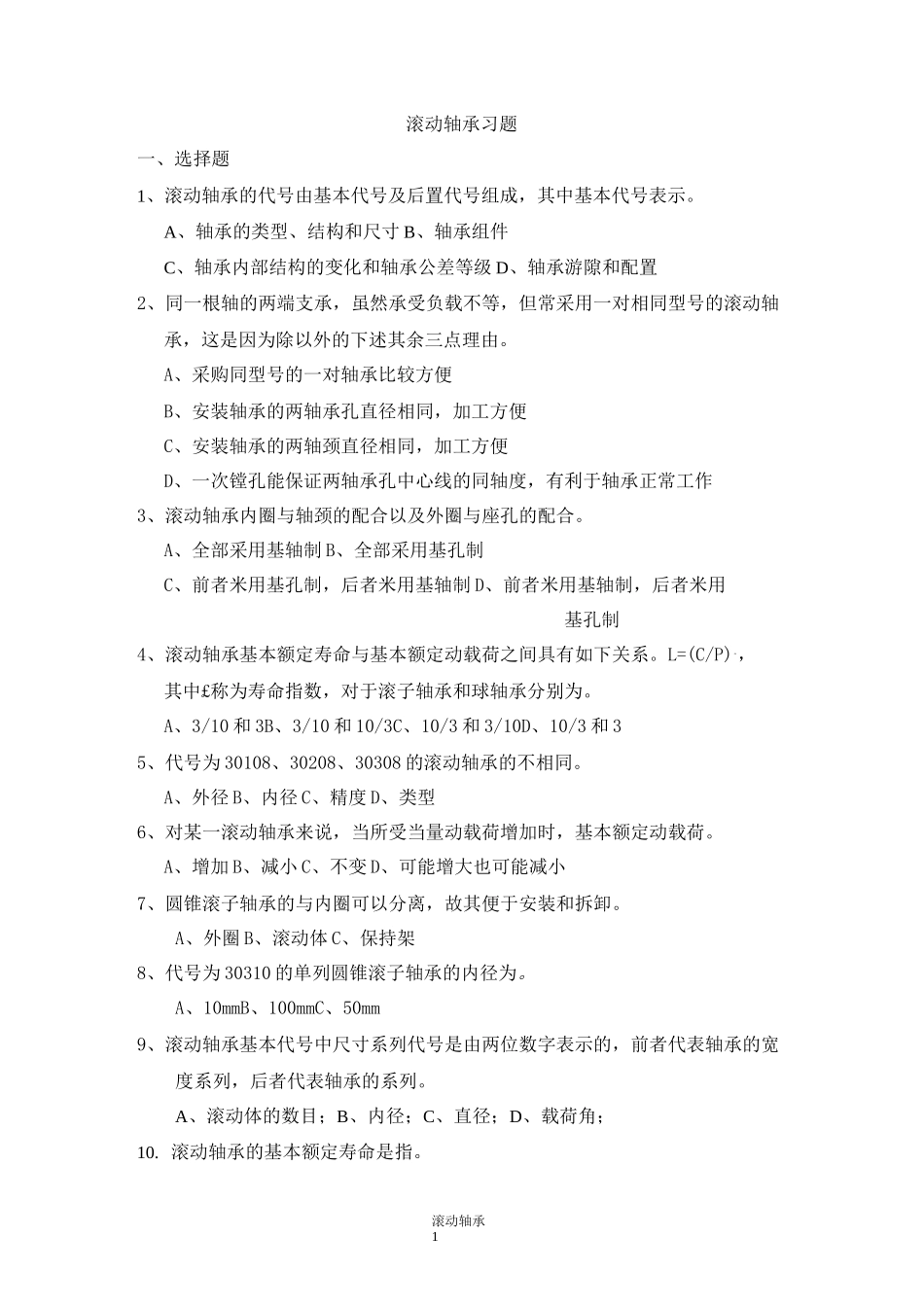 滚动轴承习题.._第1页