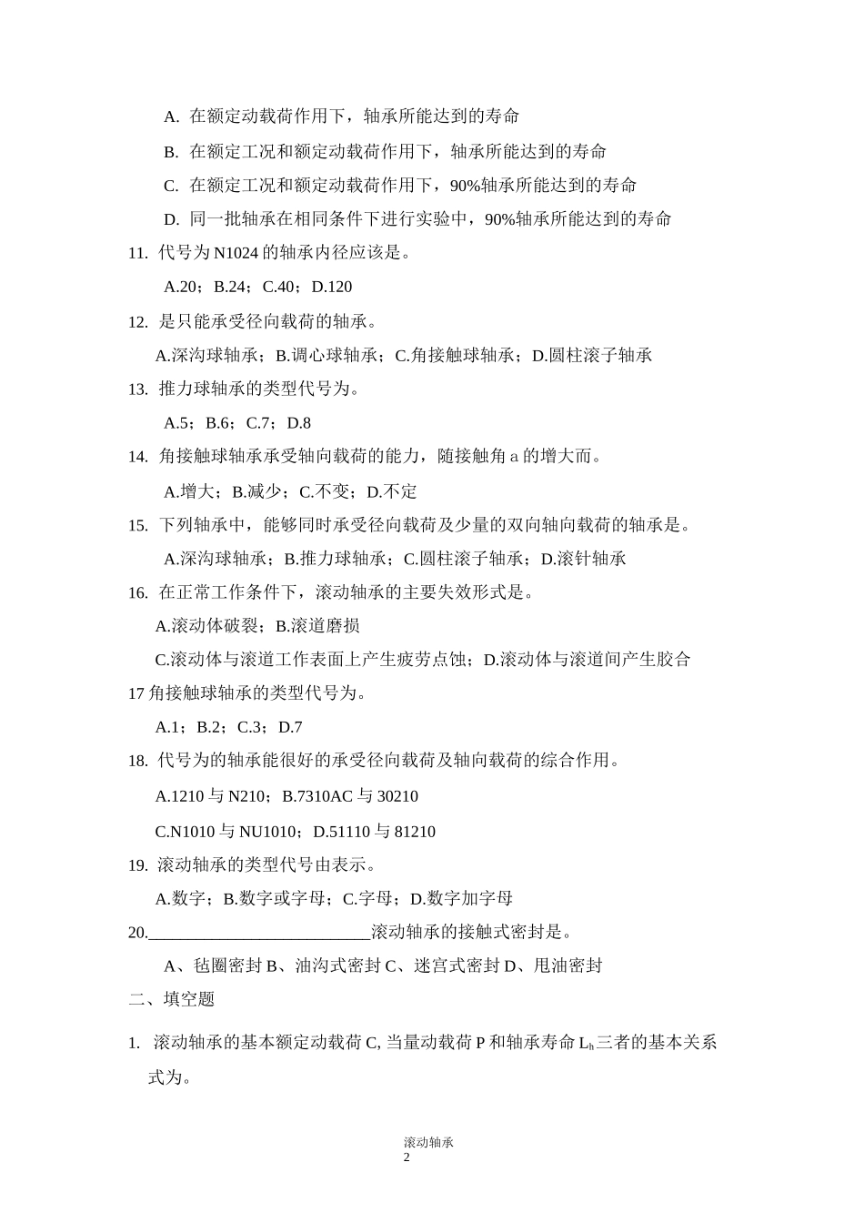 滚动轴承习题.._第2页