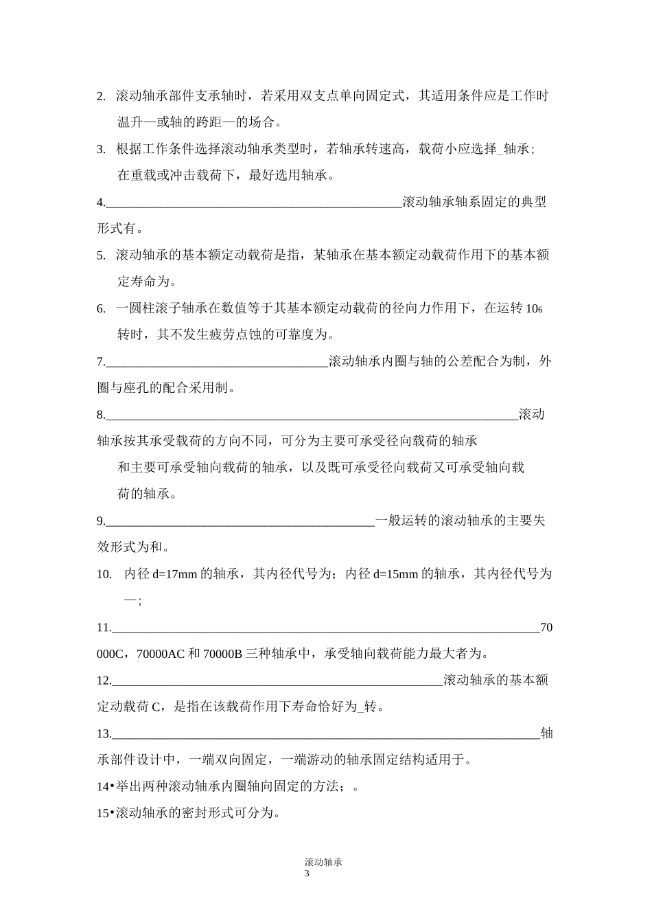 滚动轴承习题.._第3页