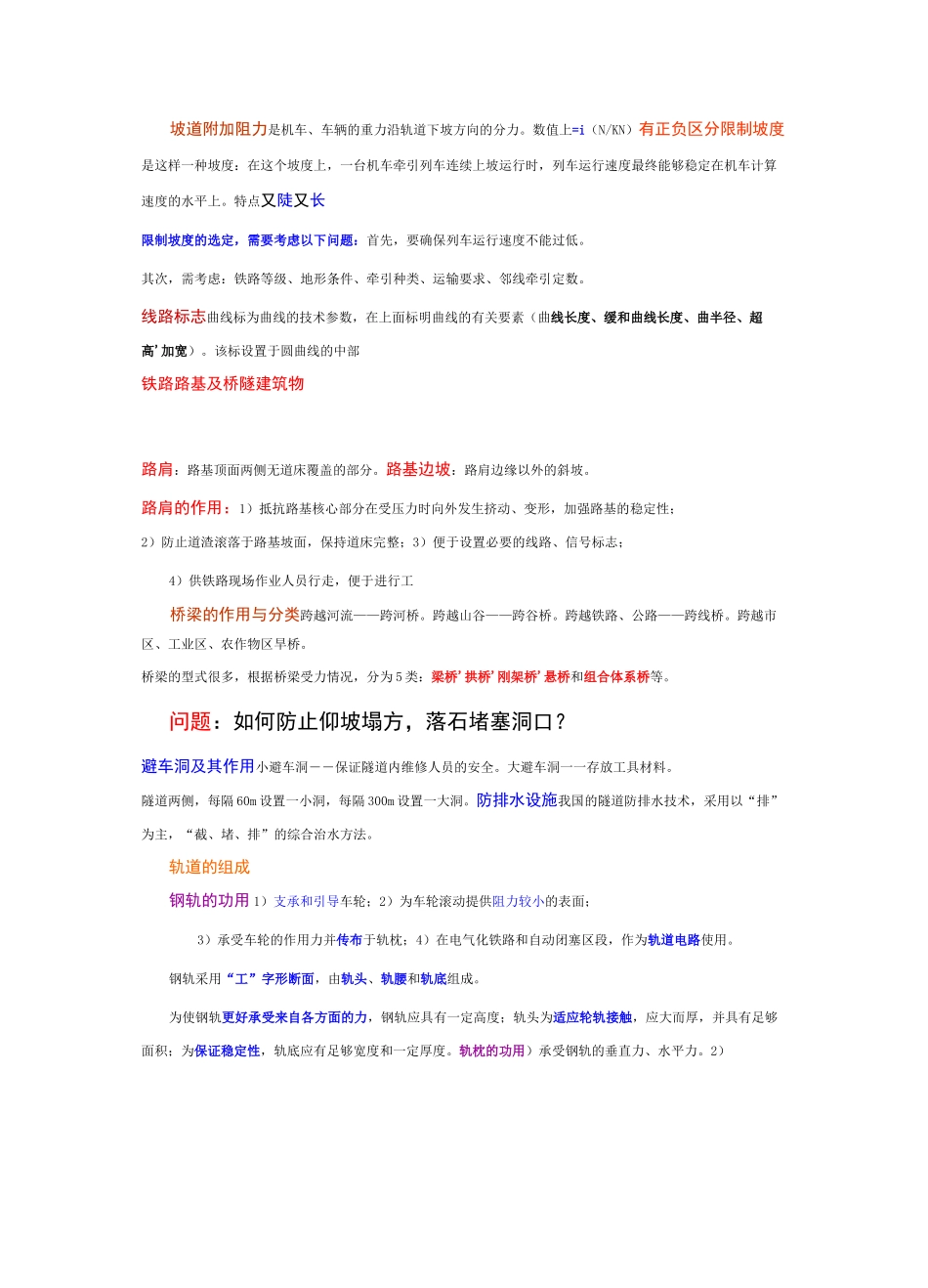 铁道概论重点_第2页