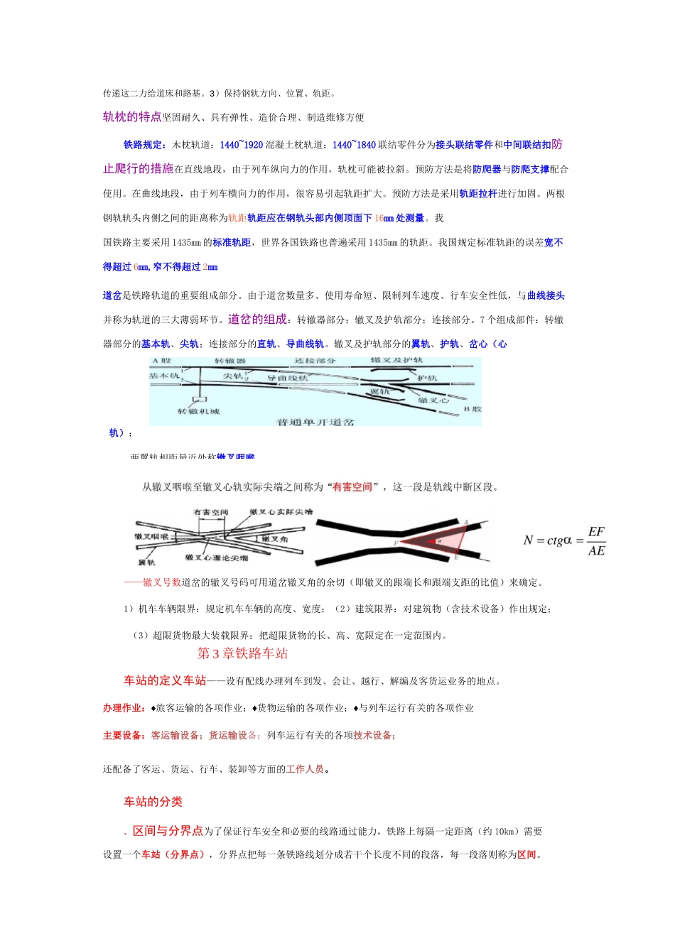 铁道概论重点_第3页