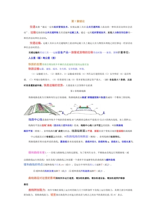 铁道概论重点