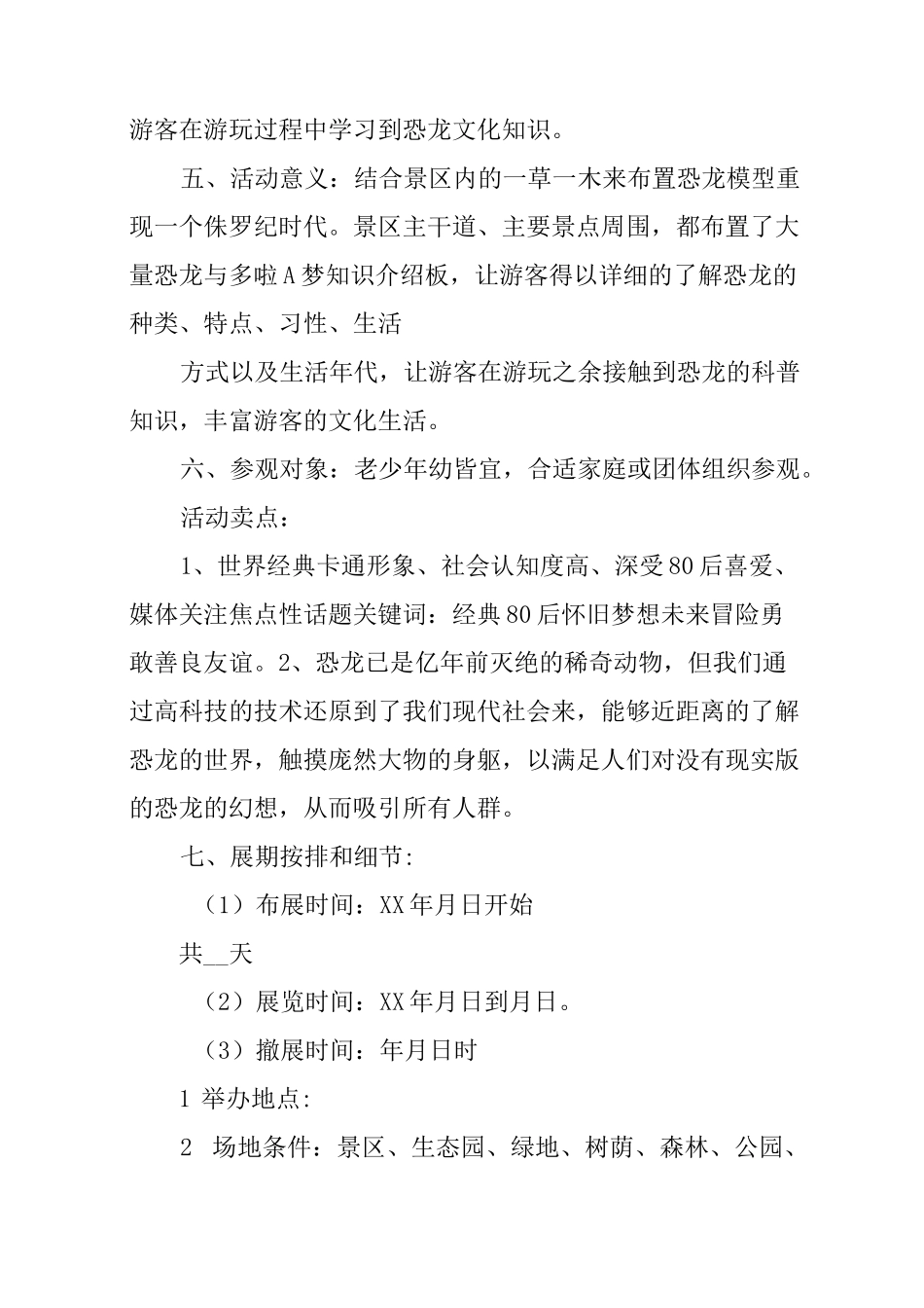 恐龙园主题公园营销策划书_第2页