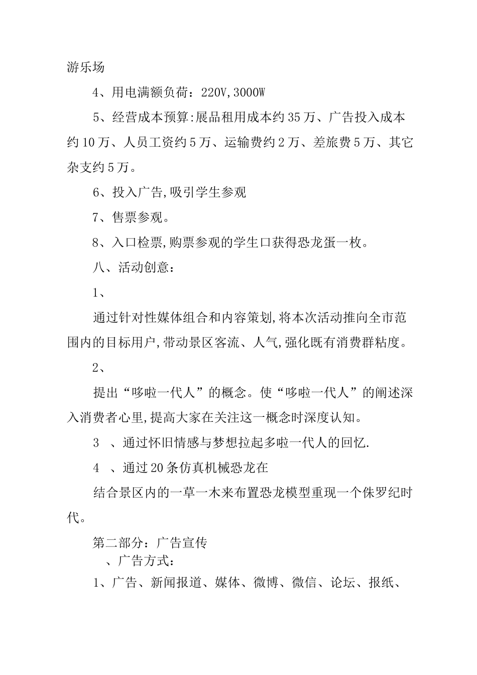 恐龙园主题公园营销策划书_第3页