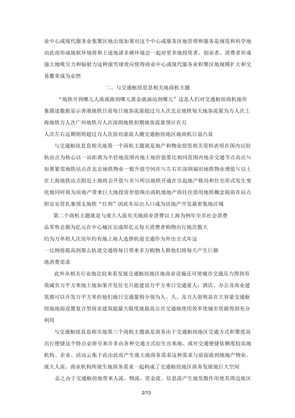 交通枢纽与商业中心_第2页