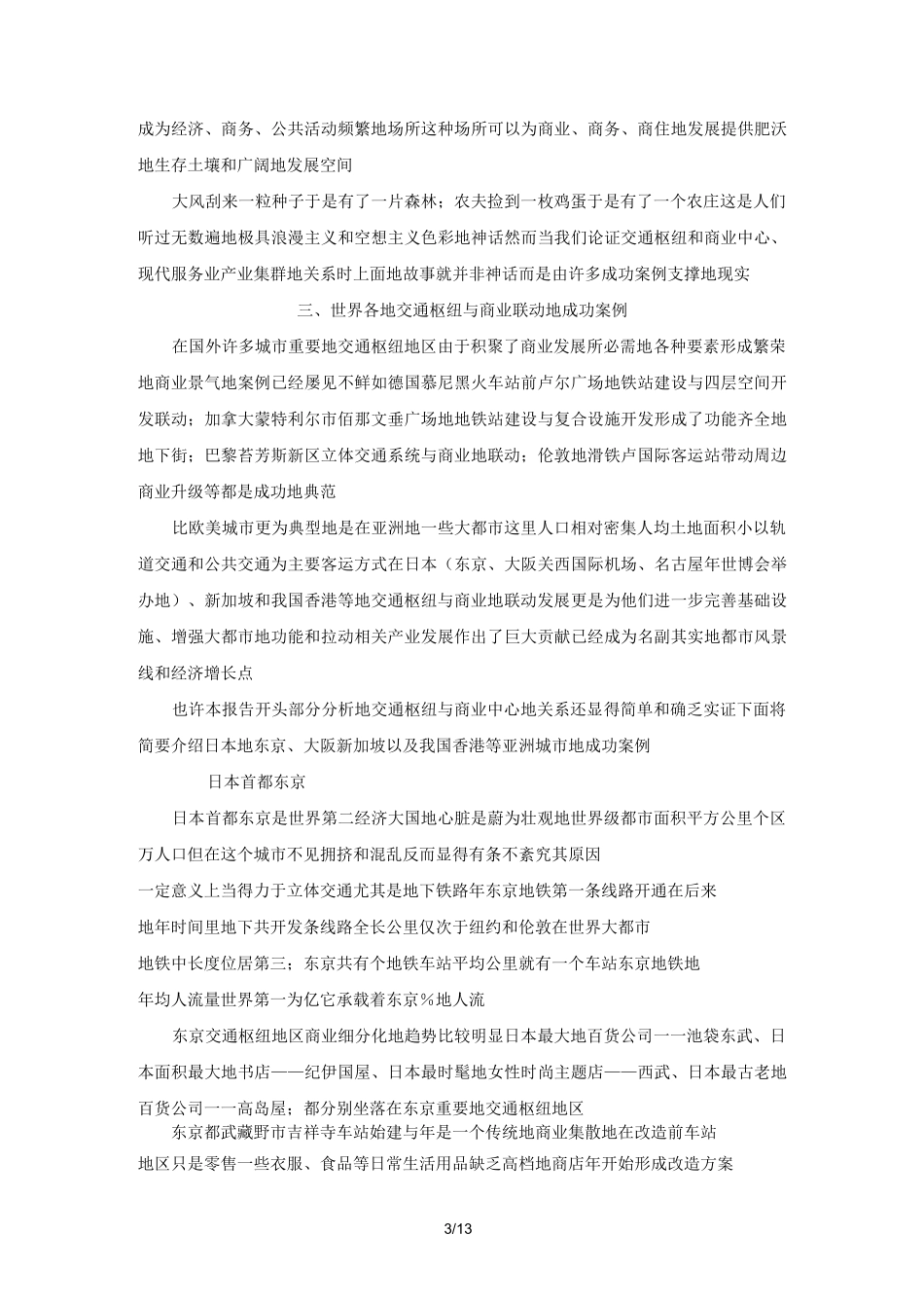 交通枢纽与商业中心_第3页