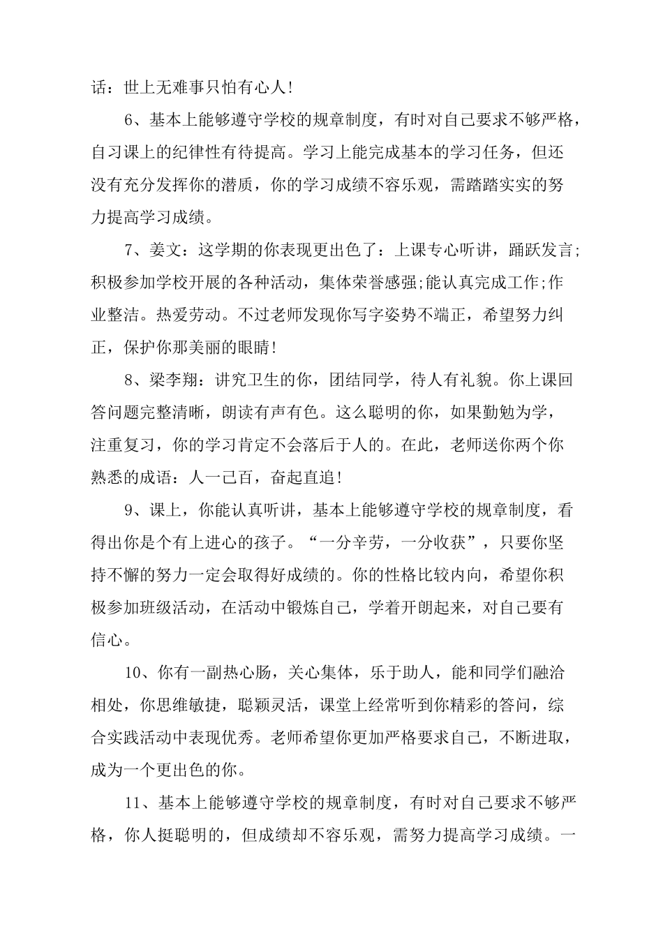 初三综合素质评价评语_第2页