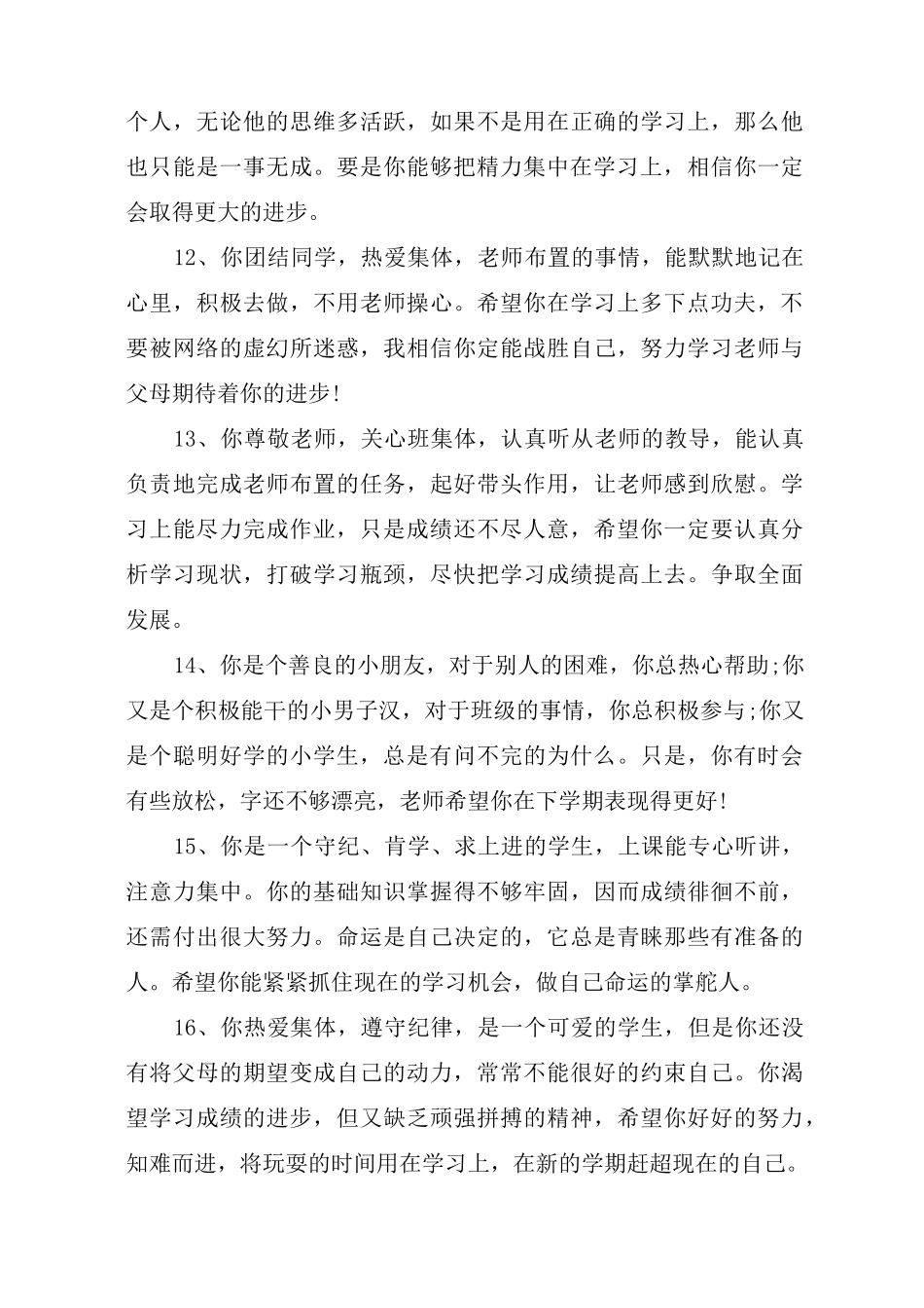 初三综合素质评价评语_第3页