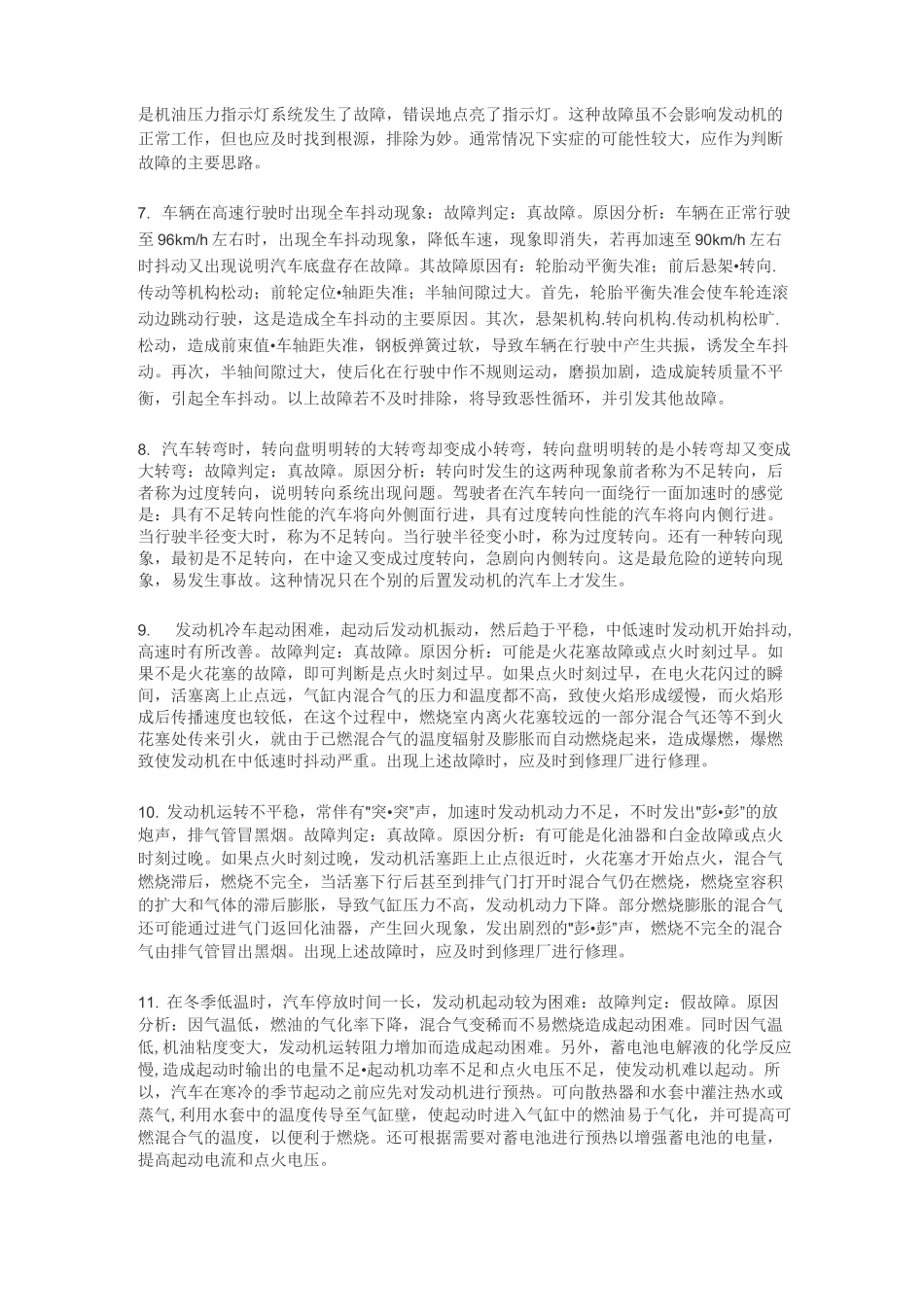 汽车常见故障排除以及解决方法_第2页