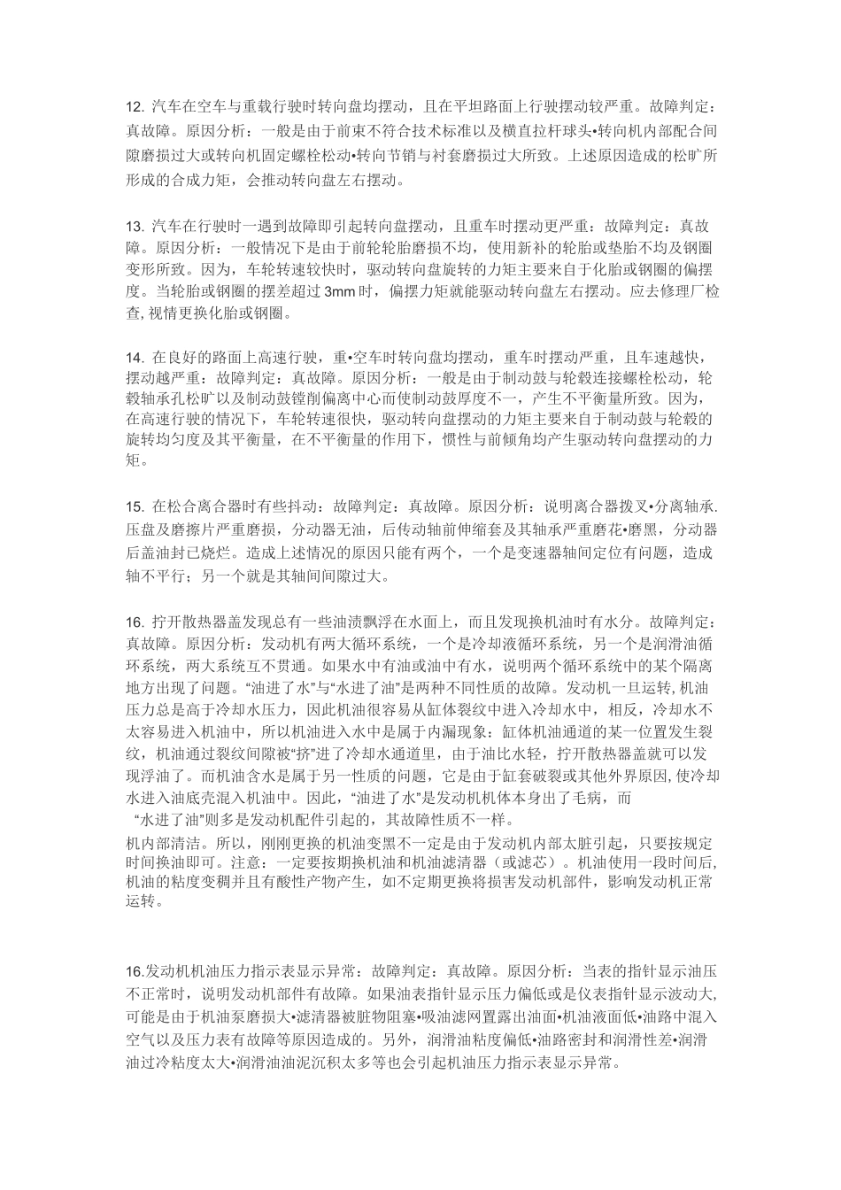 汽车常见故障排除以及解决方法_第3页