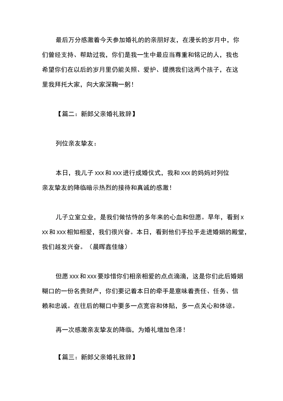 新郎父亲致辞_第2页