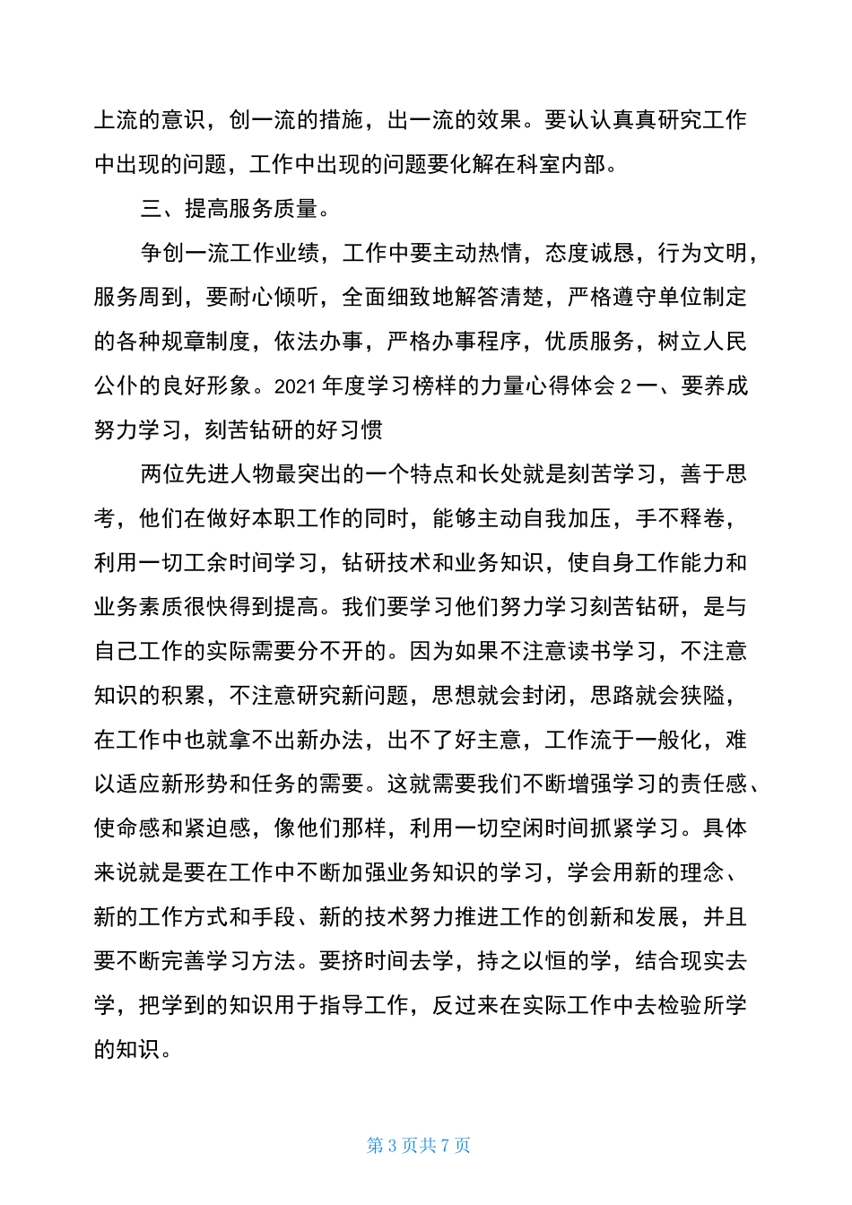 2021年度学习榜样的力量心得体会_第3页