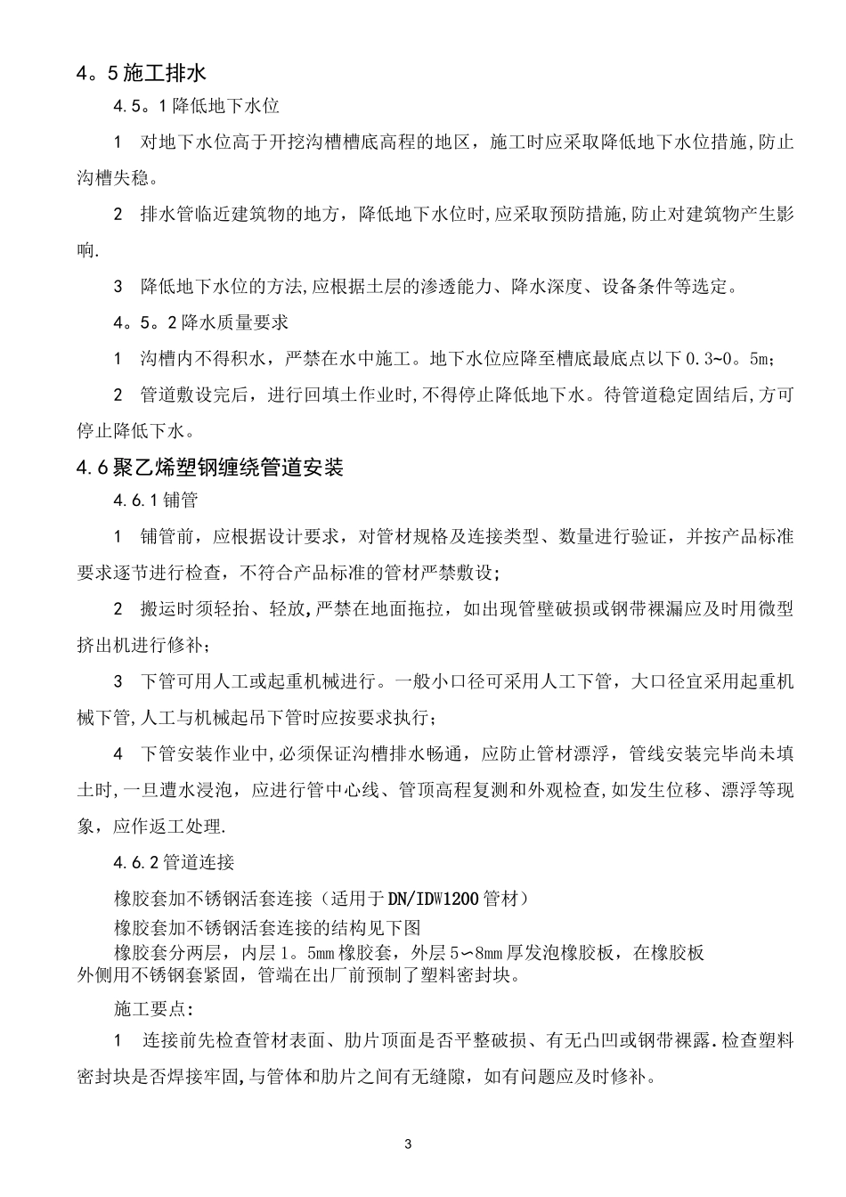 聚乙烯缠绕管施工方案_第3页