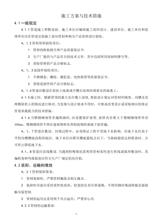聚乙烯缠绕管施工方案