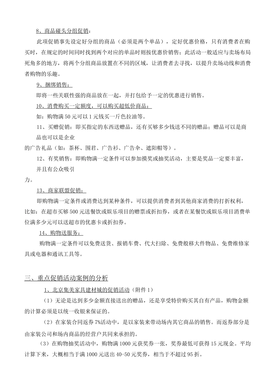 家居建材活动方案_第2页