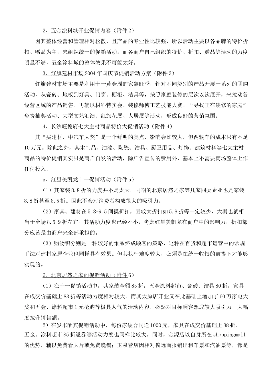 家居建材活动方案_第3页