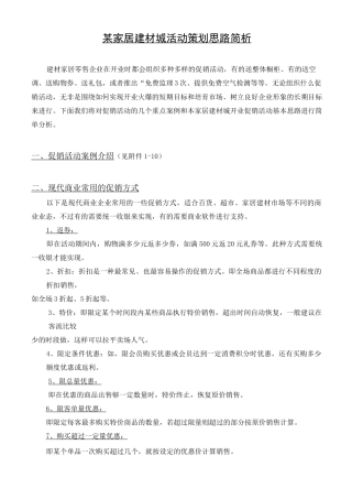 家居建材活动方案