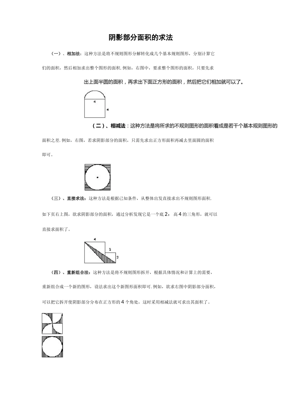 阴影部分面积的求法_第1页