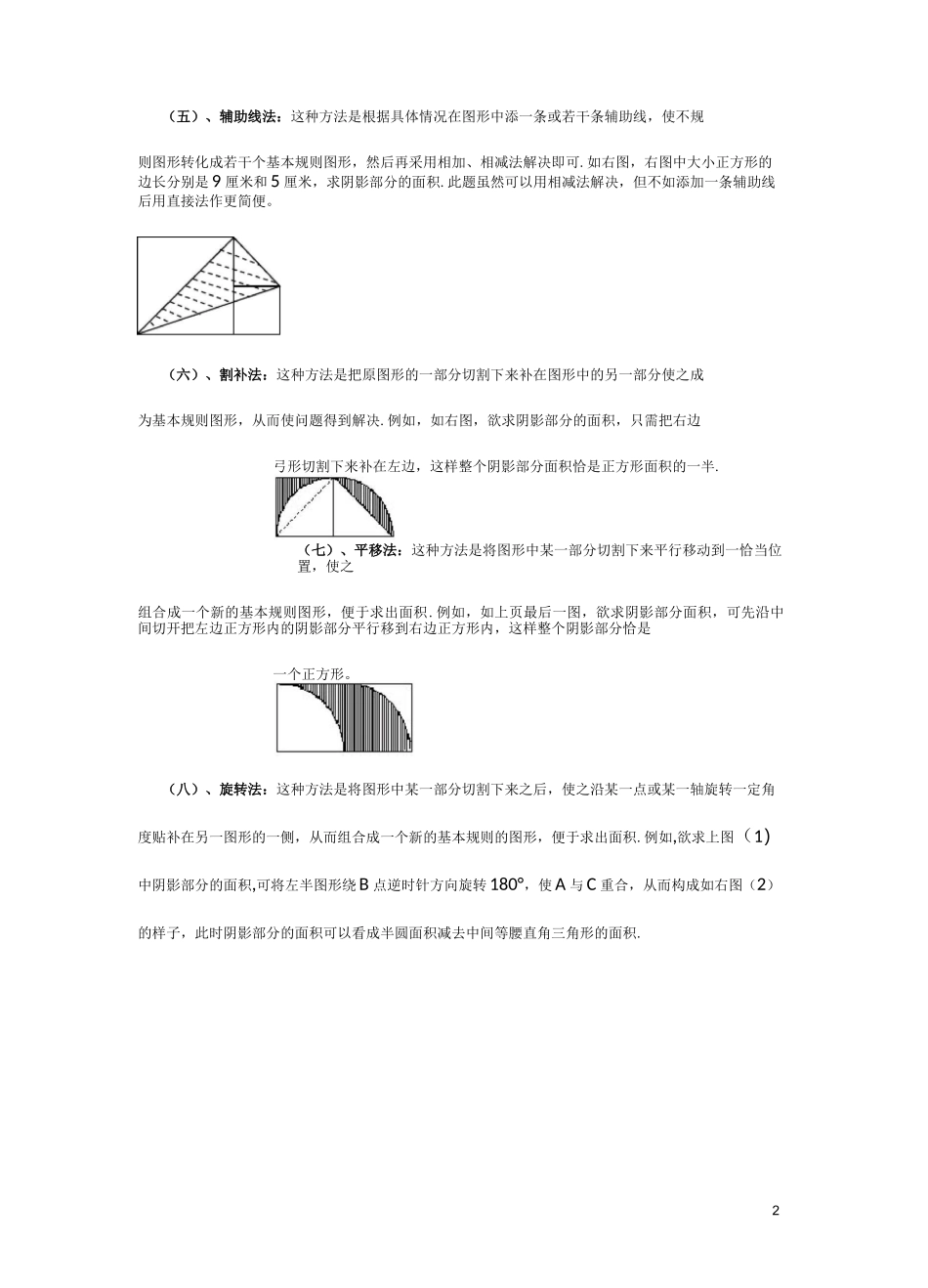 阴影部分面积的求法_第2页