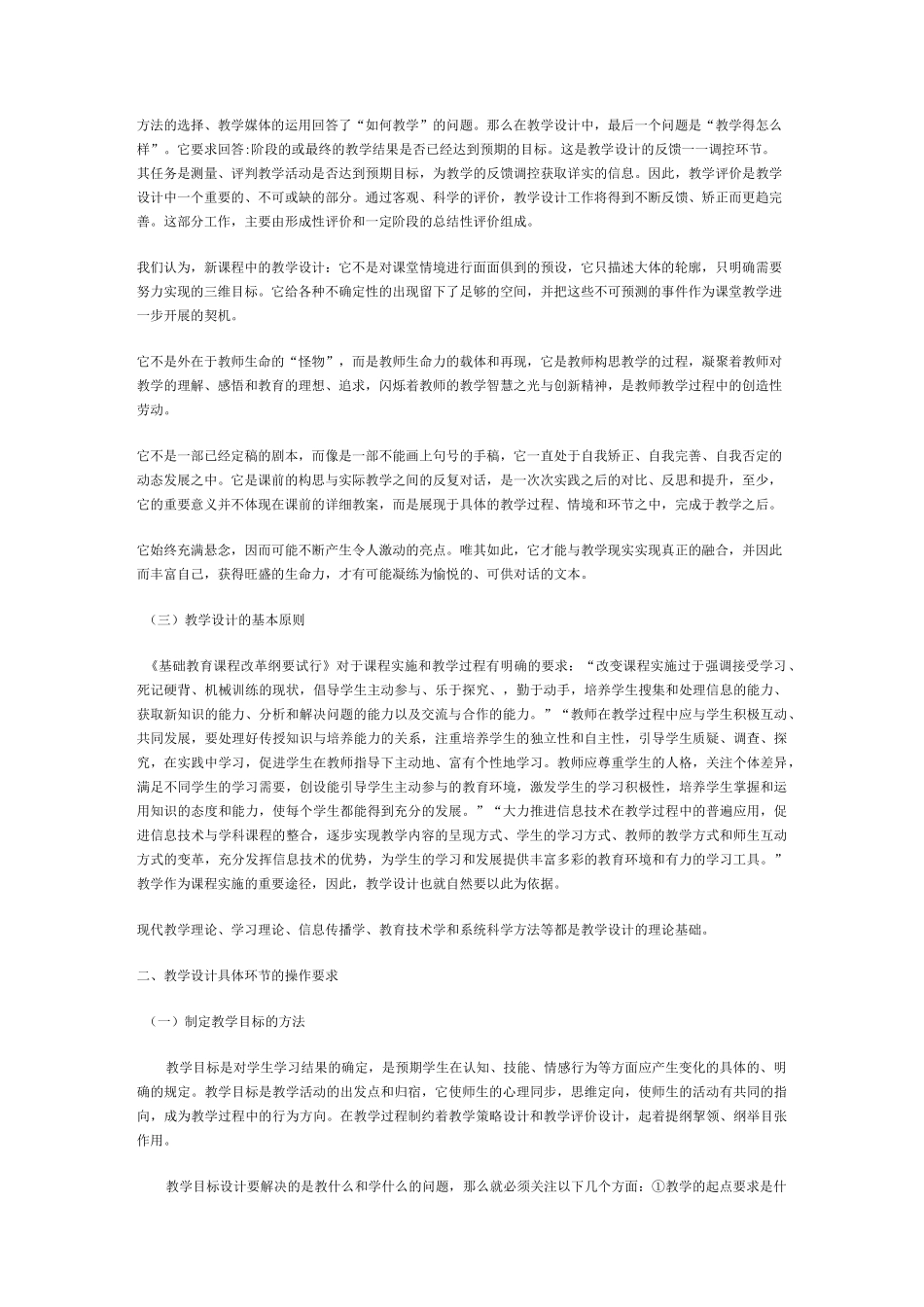 高中思想政治教学设计的方法_第2页