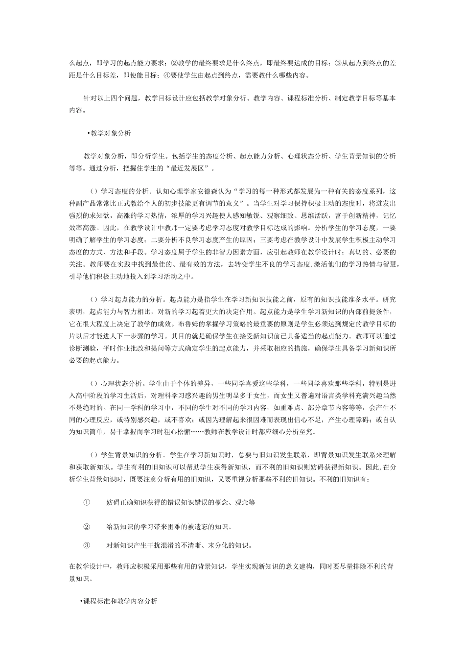 高中思想政治教学设计的方法_第3页