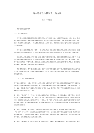 高中思想政治教学设计的方法