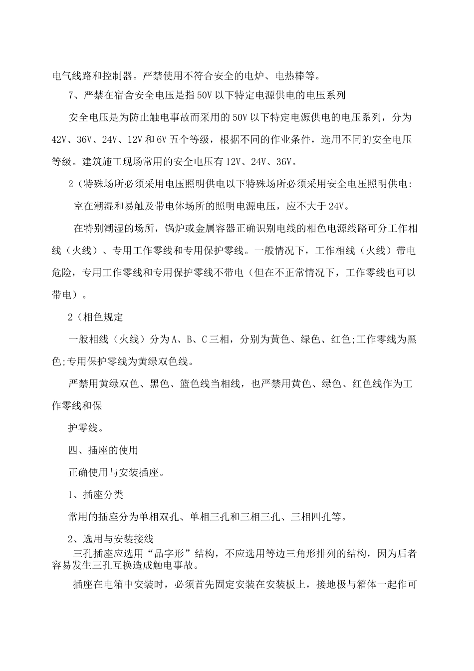施工用电安全规范_第2页