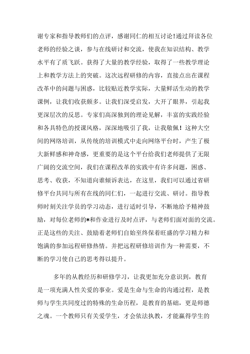 个人研修反思_第2页