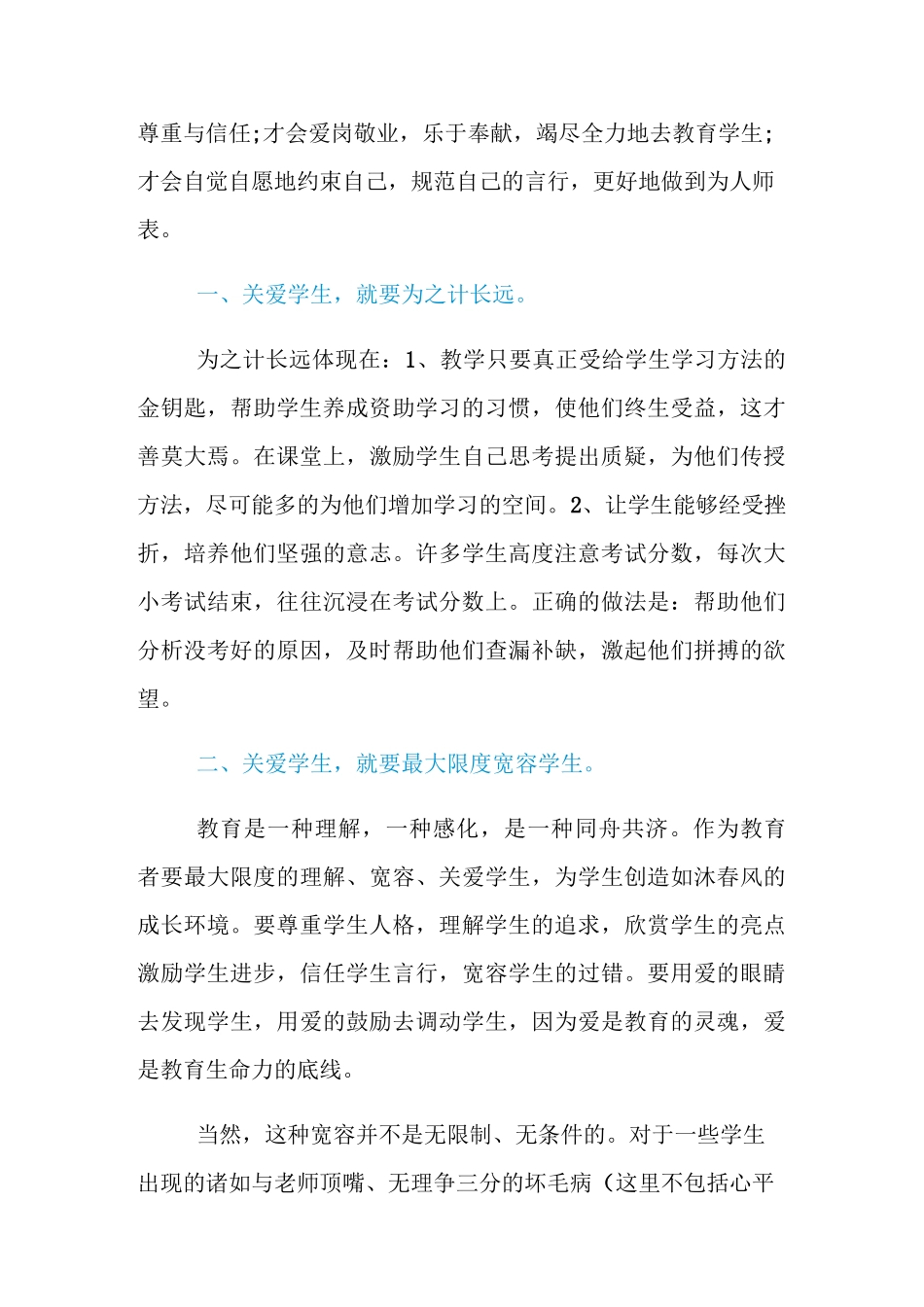 个人研修反思_第3页