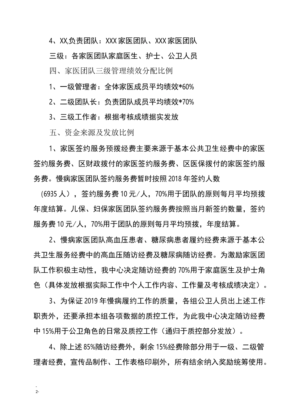 家庭医生团队三级绩效考核方案_第2页