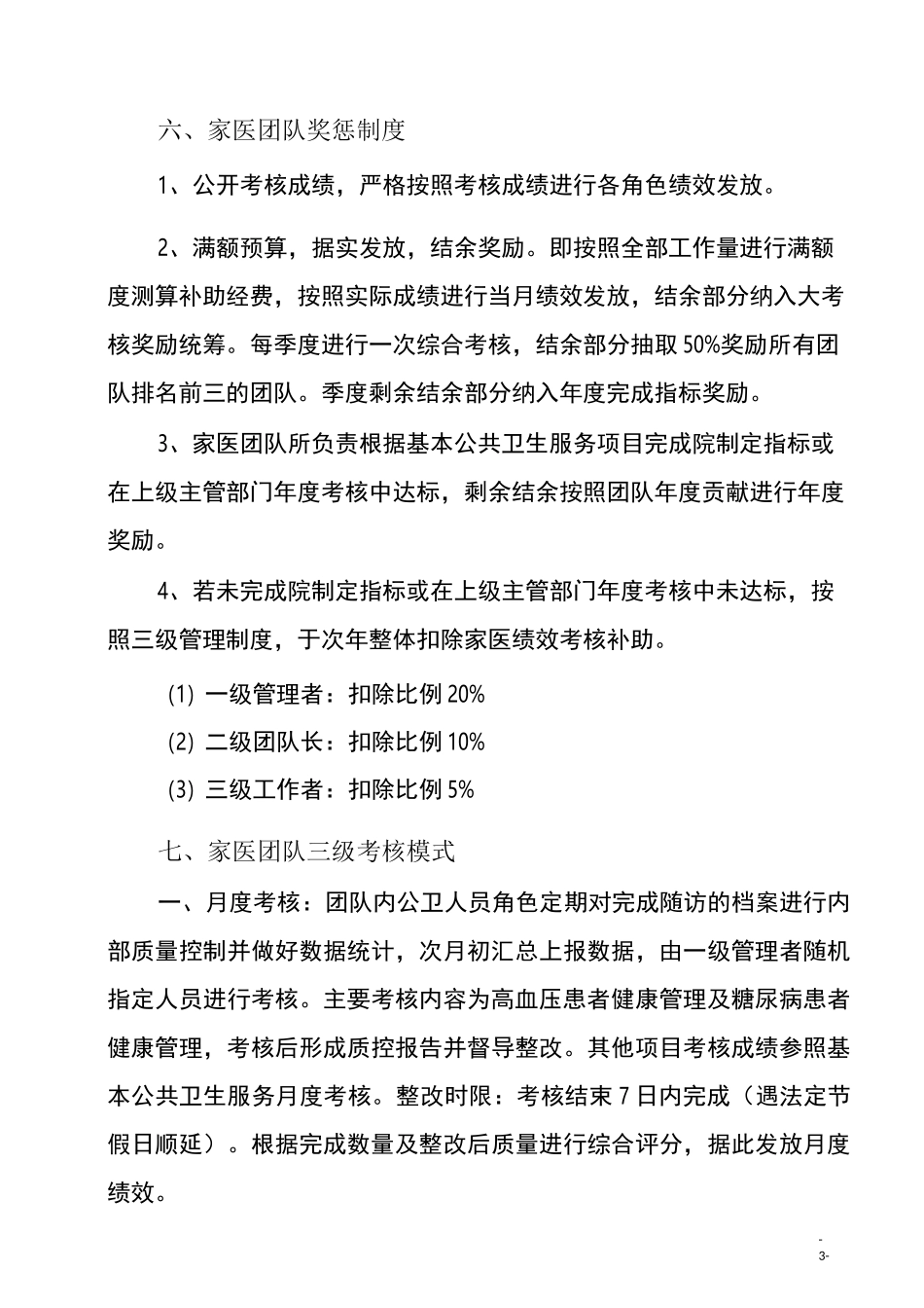 家庭医生团队三级绩效考核方案_第3页