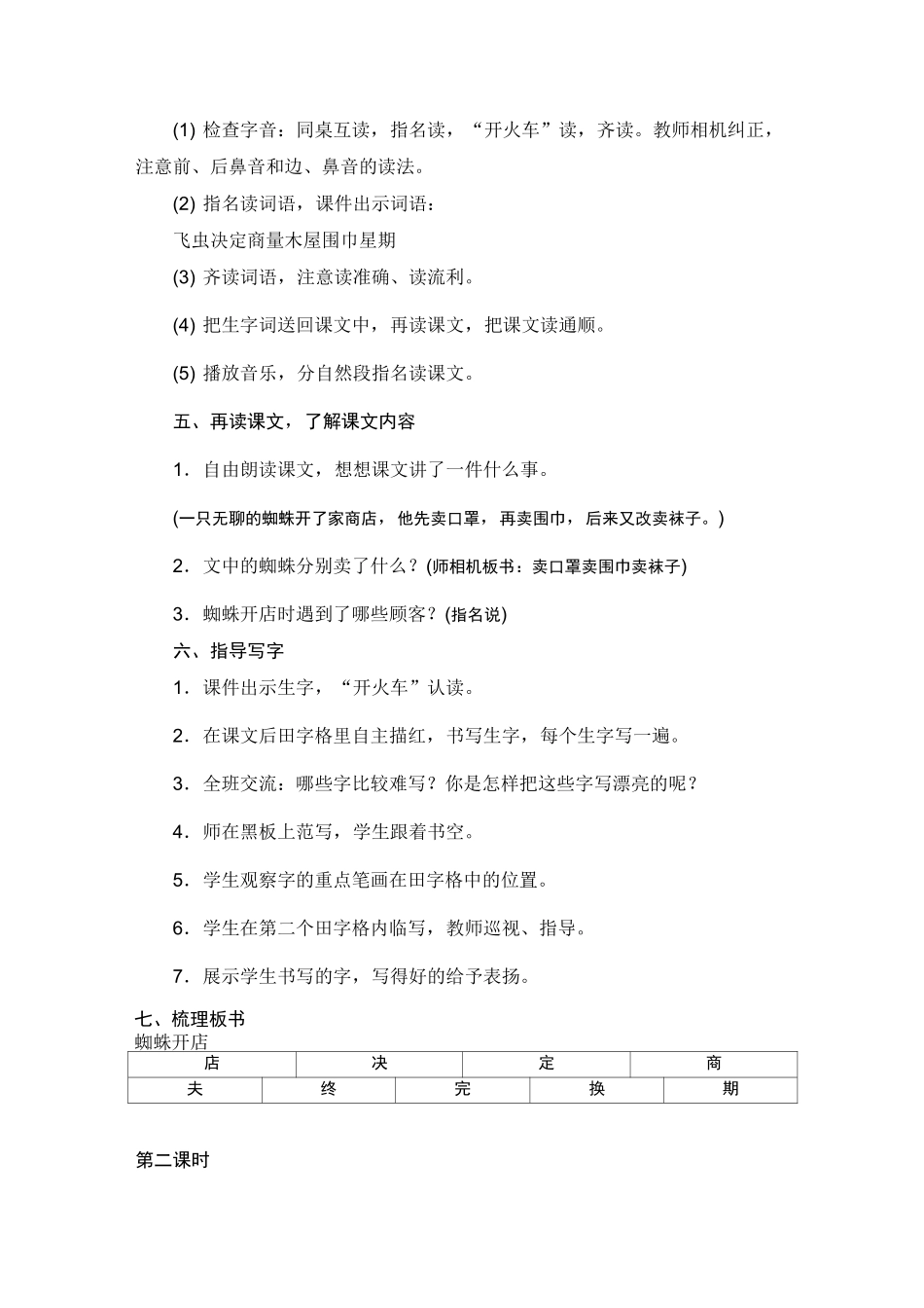 部编版人教版二年级语文下册20 蜘蛛开店教案_第3页