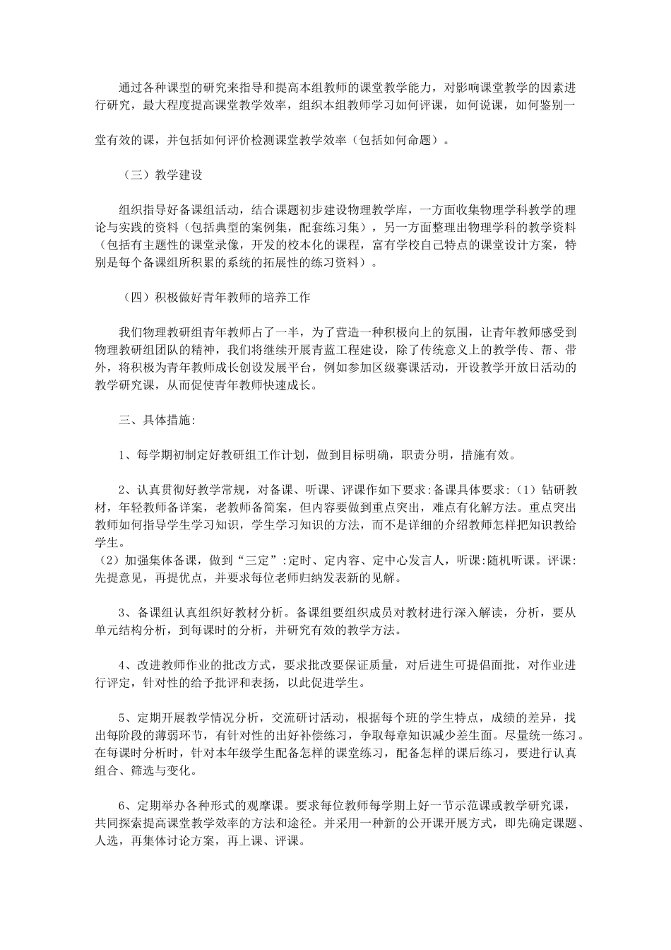教研员工作计划五篇【精品】_第2页