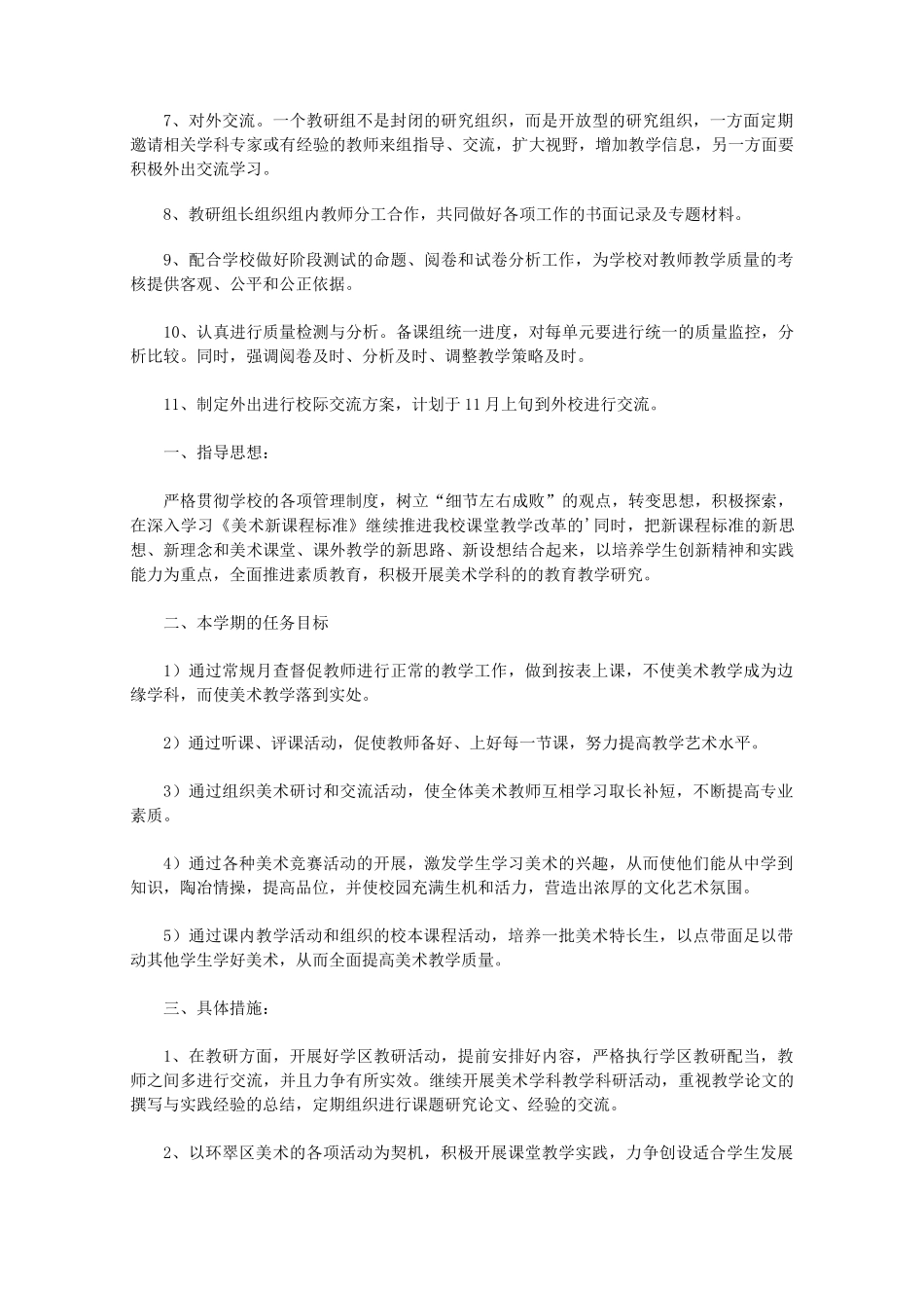 教研员工作计划五篇【精品】_第3页