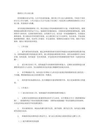 教研员工作计划五篇【精品】