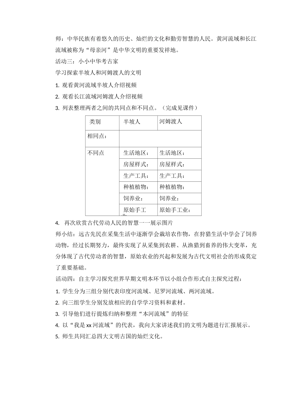 【道德与法治六年级下】全册第三单元多样文明多彩生活教案教学设计_第2页