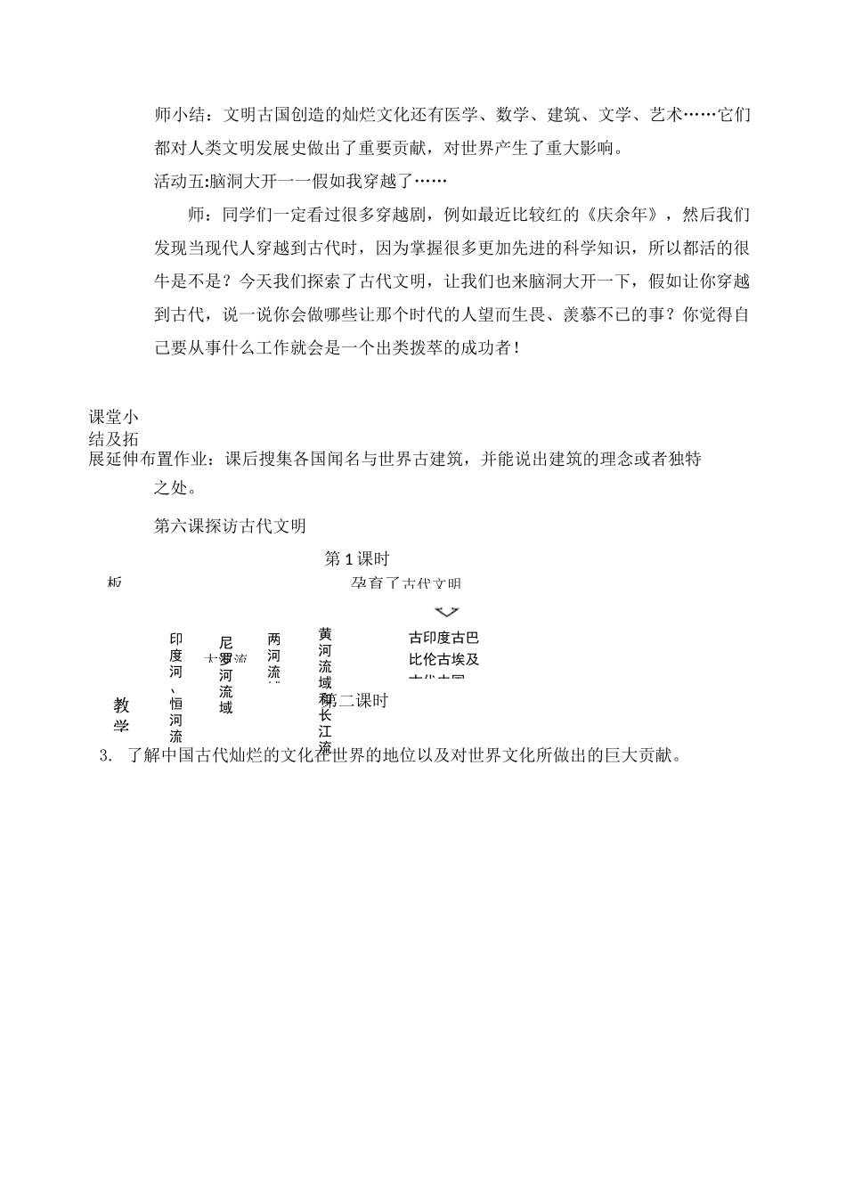 【道德与法治六年级下】全册第三单元多样文明多彩生活教案教学设计_第3页
