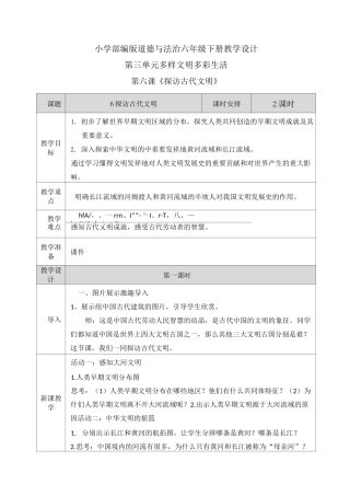 【道德与法治六年级下】全册第三单元多样文明多彩生活教案教学设计