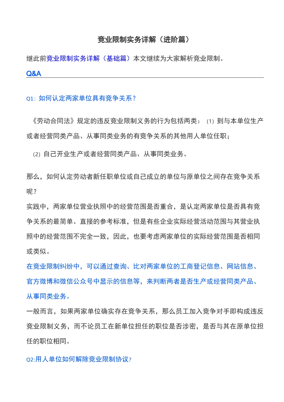 竞业限制操作指南(进阶篇)_第1页