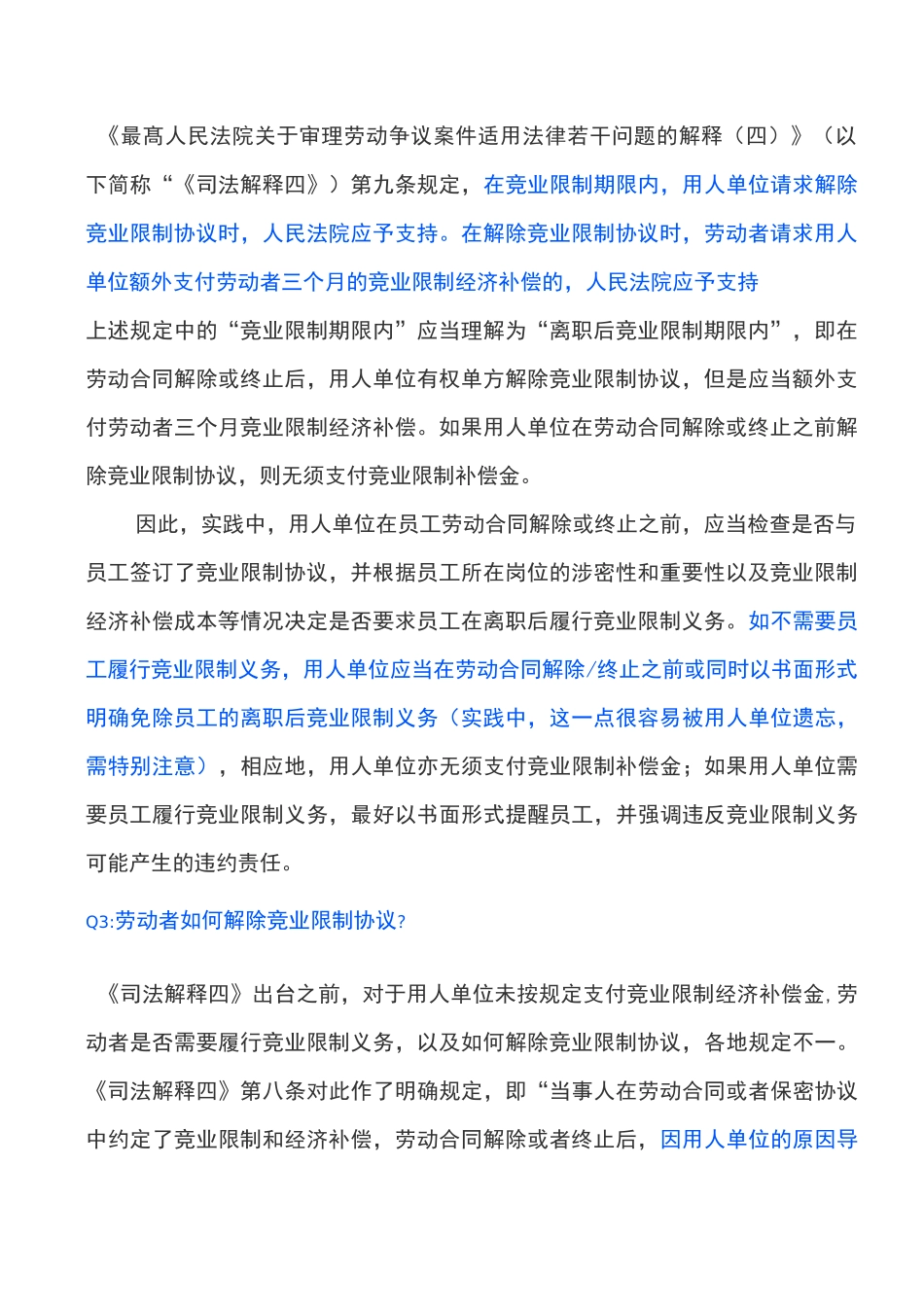 竞业限制操作指南(进阶篇)_第2页