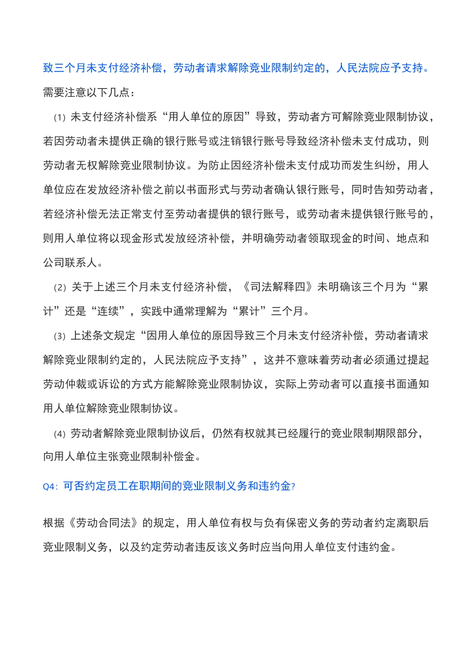 竞业限制操作指南(进阶篇)_第3页