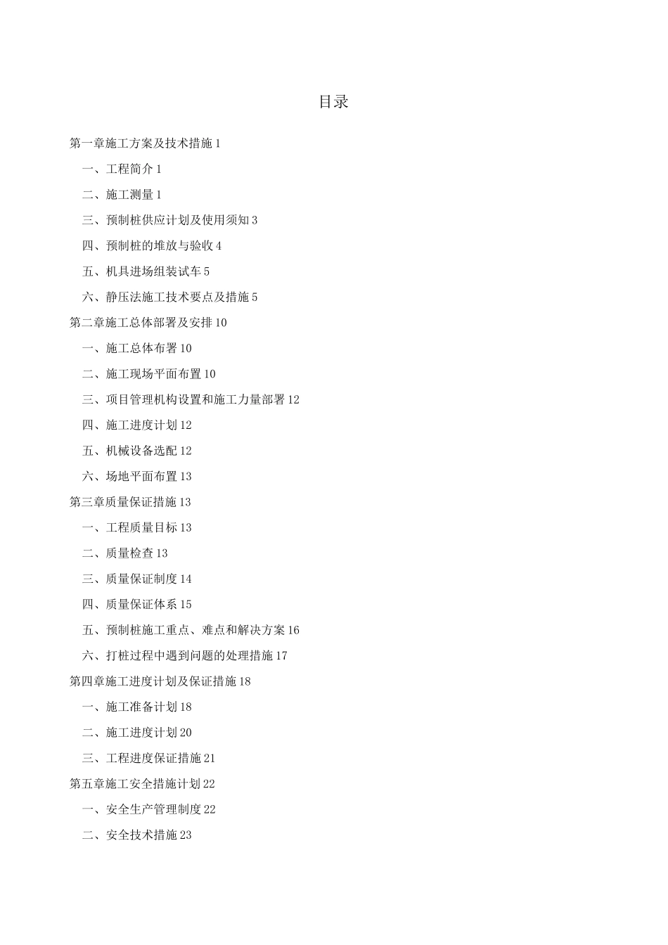 静压方桩施工方案_第3页