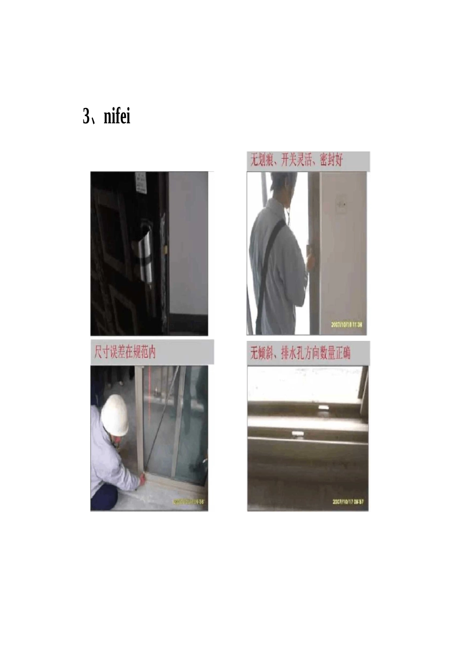 物业承接查验的常见问题_第3页