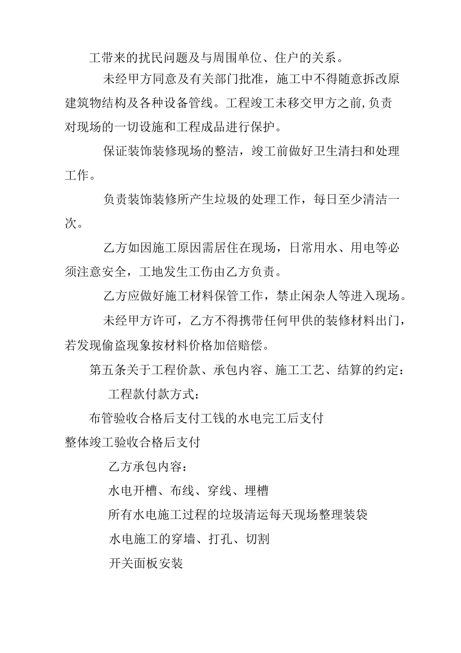 房子水电装修合同书_第3页