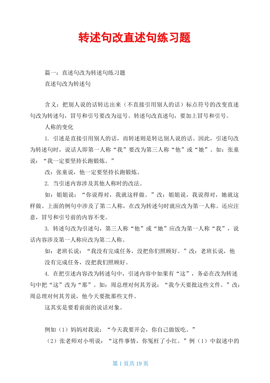 转述句改直述句练习题_第1页