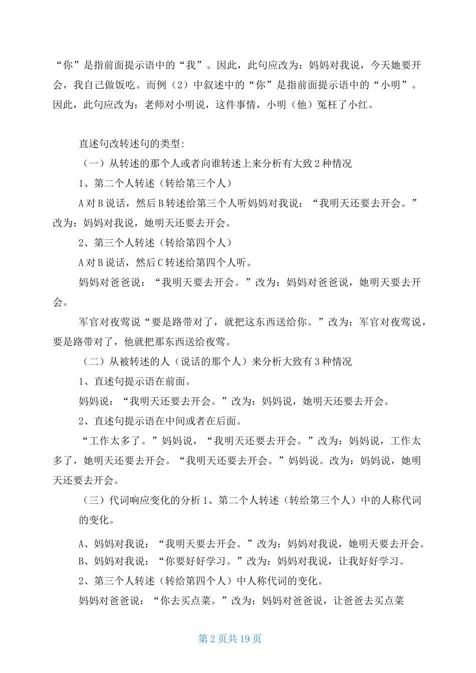 转述句改直述句练习题_第2页